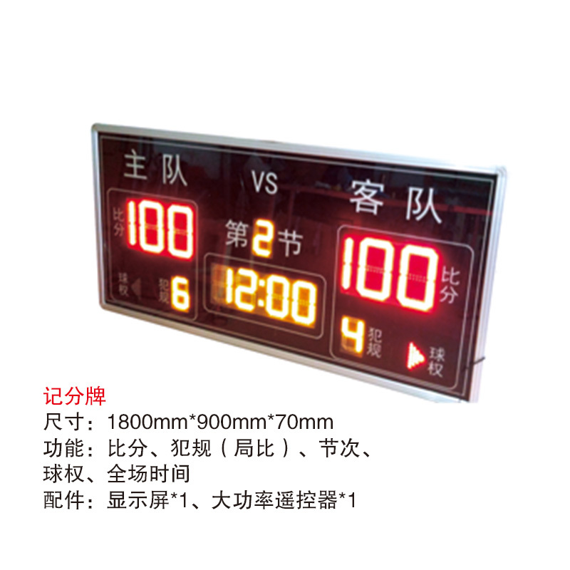 HKP-1002G 記分牌顯示屏